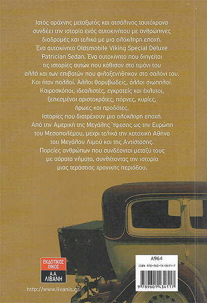 Η διαδρομή και το κόμιστρο