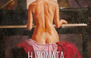 Η Σονάτα Waldstein