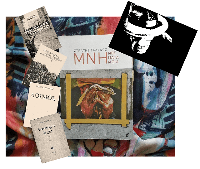 Βιβή Γεωργαντοπούλου - Μνήμες - Μνήματα - Μνημεία